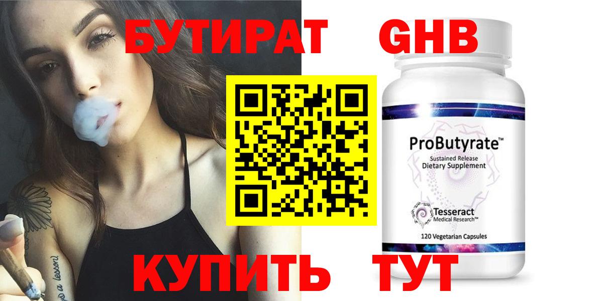 Бутират 99% Грязи
