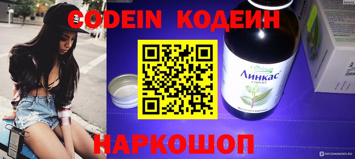 Кодеиновый сироп Lean Purple Drank  Вход с VPN  Грязи  Кодеин Purple Drank 