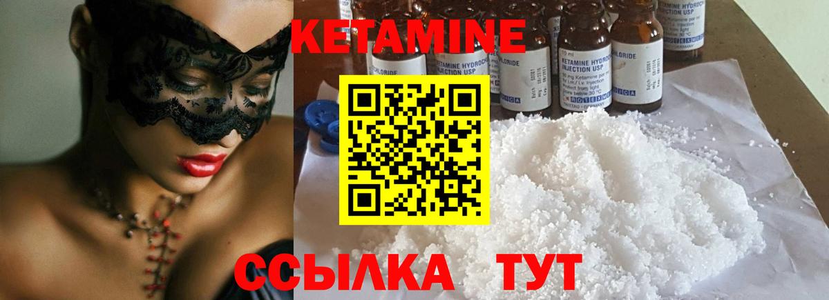 КЕТАМИН VHQ  КЕТАМИН VHQ  Вход с VPN  Грязи 