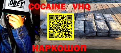 кокаин VHQ Владивосток