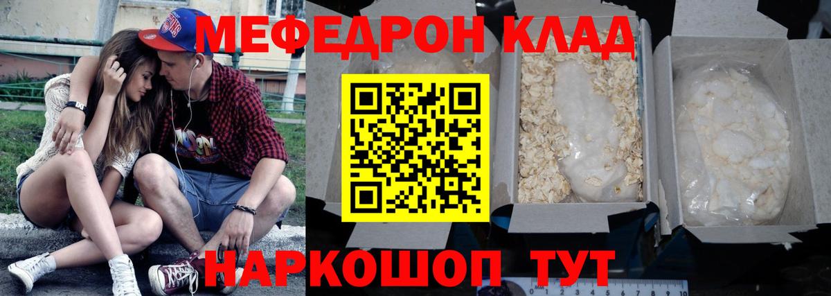 Меф мука Грязи